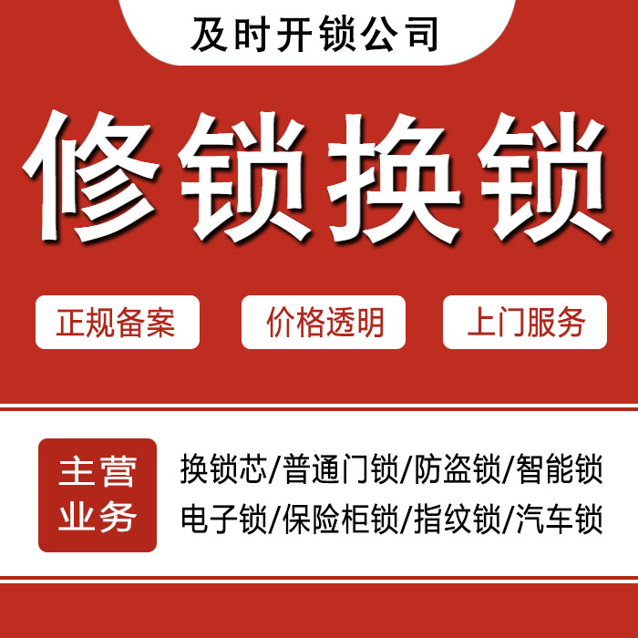 沈阳24小时上门 [开锁换锁修锁] 防盗门·保险柜·汽车锁